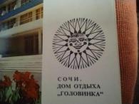 Pohľadnica zo Soči (3/2)